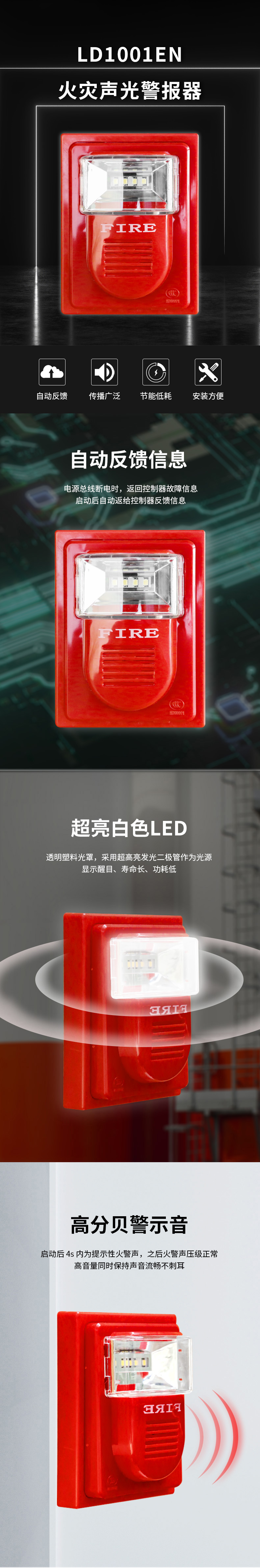 LD1001EN火災聲光警報器詳情頁1