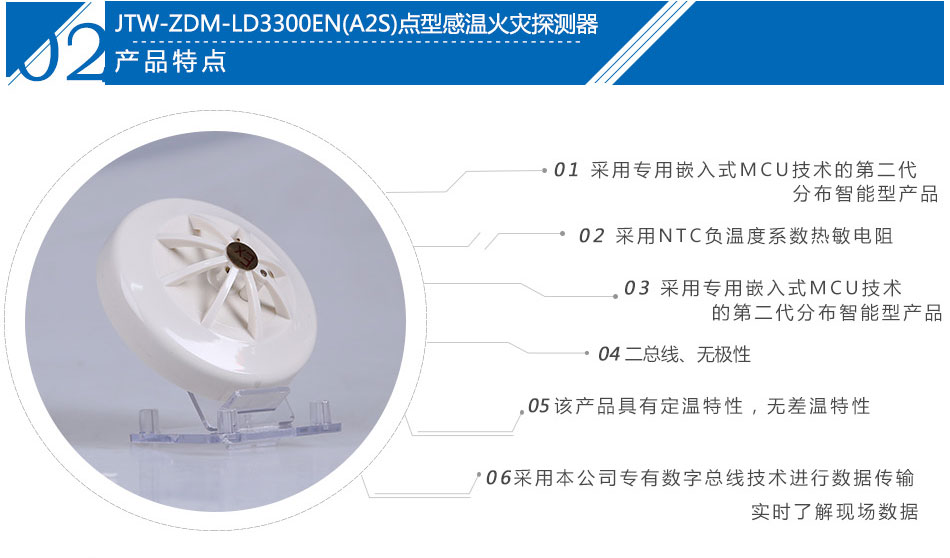 JTW-ZDM-LD3300EN防爆型感溫火災(zāi)探測器產(chǎn)品特點(diǎn)