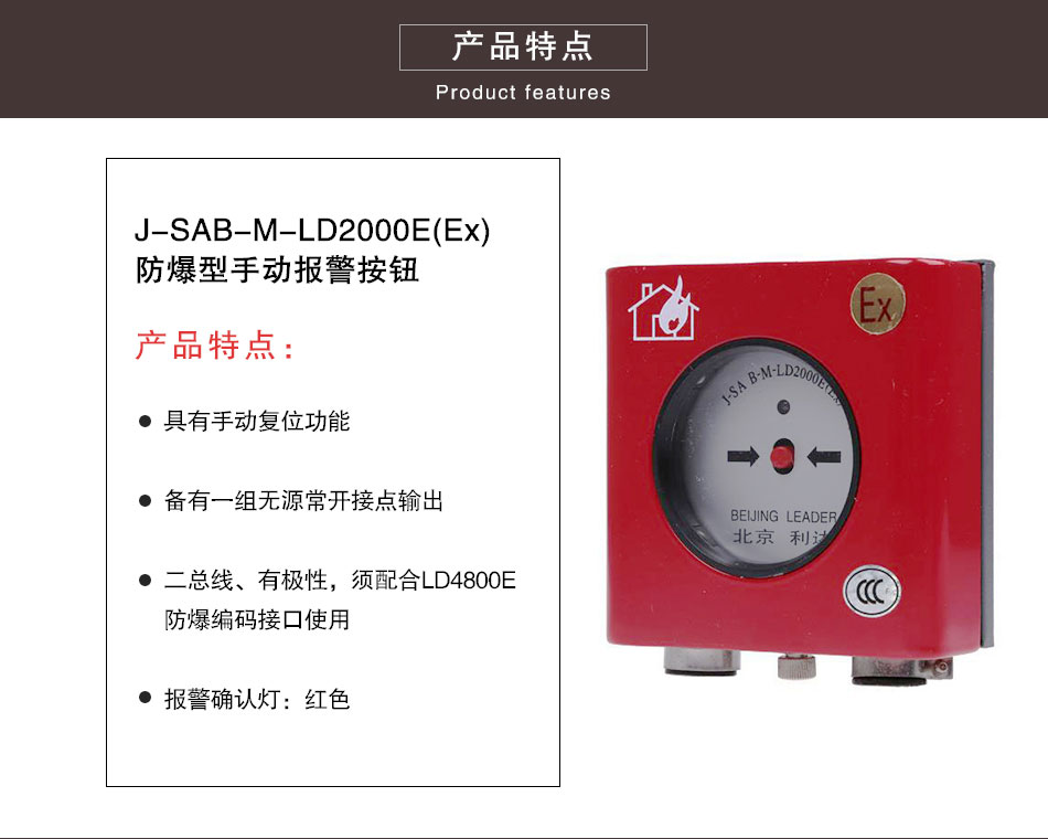 J-SAB-M-LD2000E(Ex)防爆型手動報警按鈕特點(diǎn)